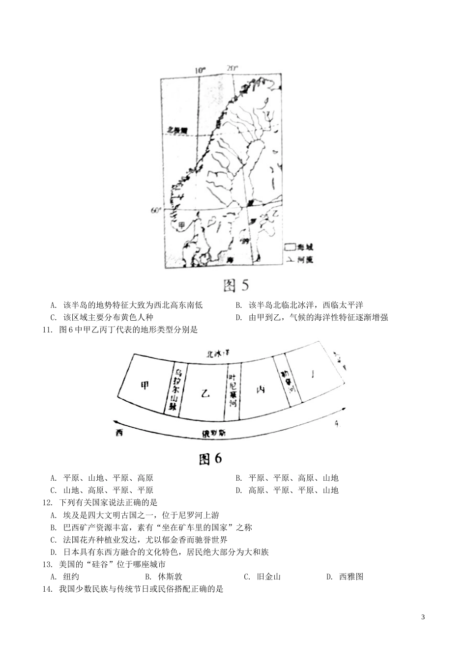 湖南省衡阳市2018年中考地理真题试题（含答案）.doc_第3页