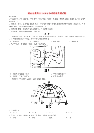 湖南省衡阳市2018年中考地理真题试题（含答案）.doc