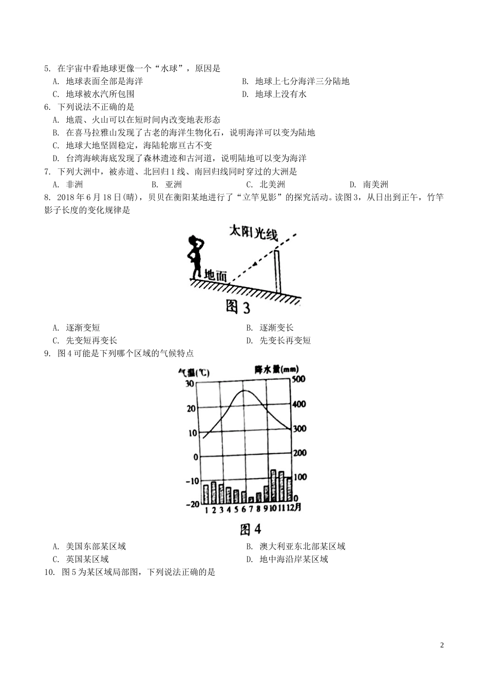 湖南省衡阳市2018年中考地理真题试题（含答案） (1).doc_第2页