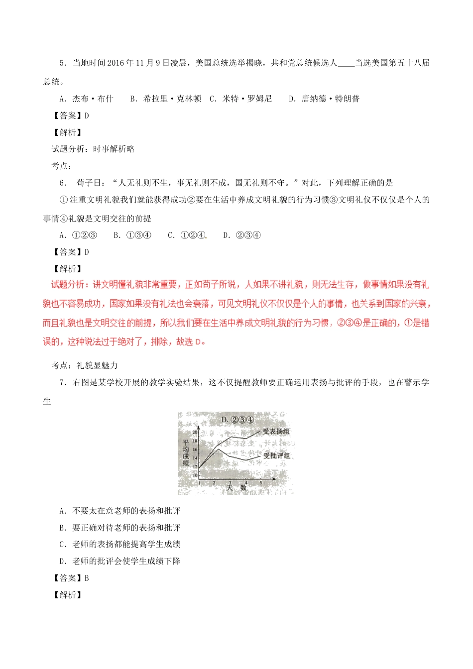 湖南省衡阳市2017年中考政治真题试题（含解析）.doc_第2页