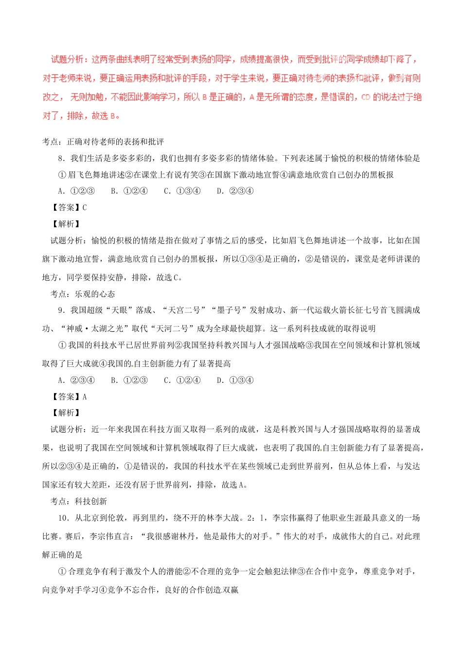 湖南省衡阳市2017年中考政治真题试题（含解析）.doc_第3页
