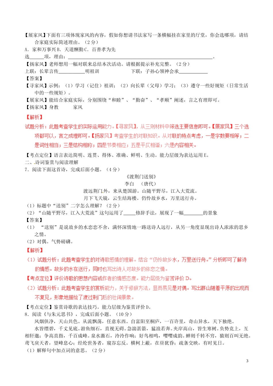 湖南省衡阳市2017年中考语文真题试题（含解析）.doc_第3页