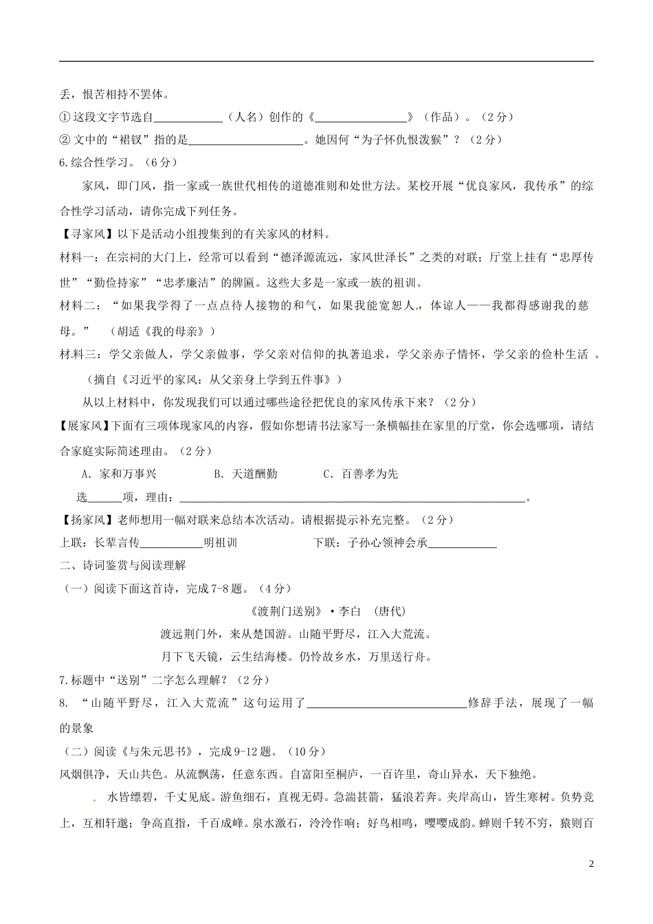湖南省衡阳市2017年中考语文真题试题（含答案）.doc_第2页