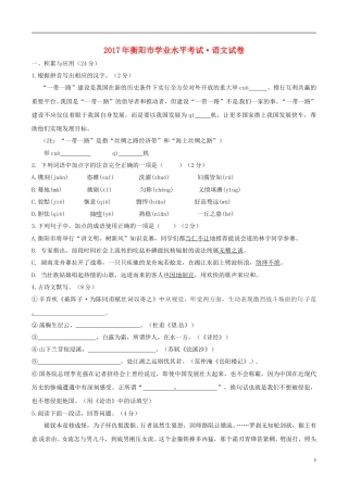 湖南省衡阳市2017年中考语文真题试题（含答案）.doc