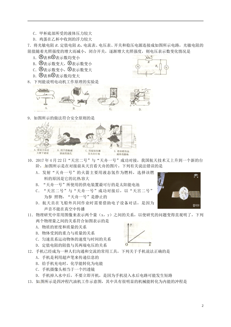 湖南省衡阳市2017年中考物理真题试题（含解析）.DOC_第2页