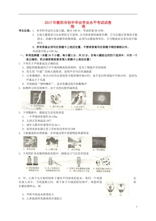 湖南省衡阳市2017年中考物理真题试题（含解析）.DOC