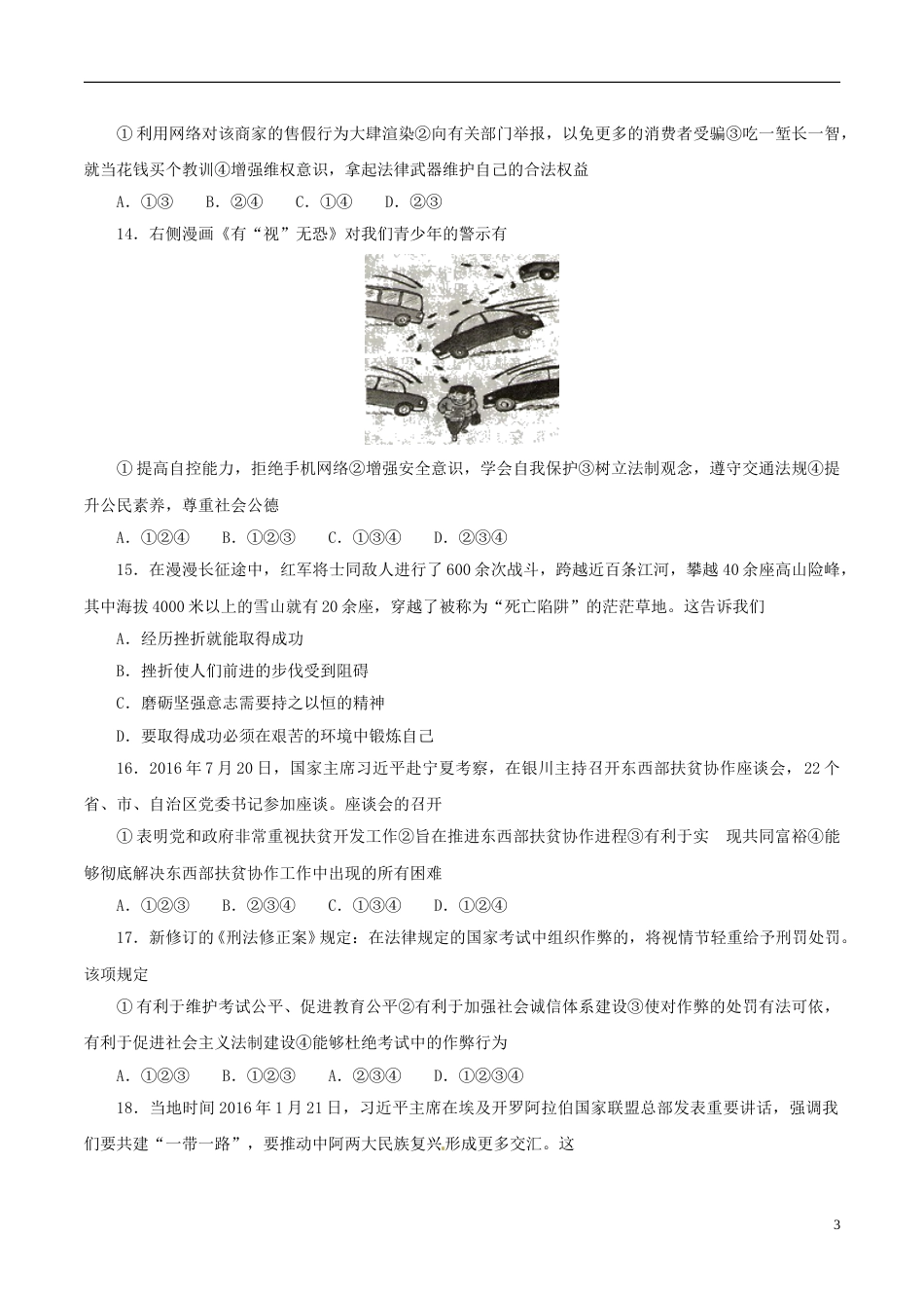 湖南省衡阳市2017年中考思想品德真题试题（含答案）.doc_第3页