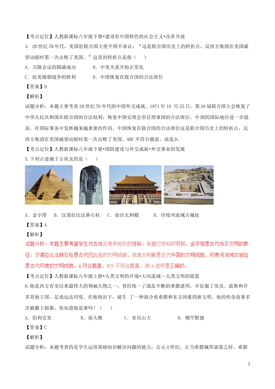 湖南省衡阳市2017年中考历史真题试题（含解析）.doc_第2页