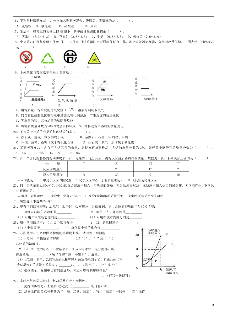 湖南省衡阳市2017年中考化学真题试题（含答案）.DOC_第2页