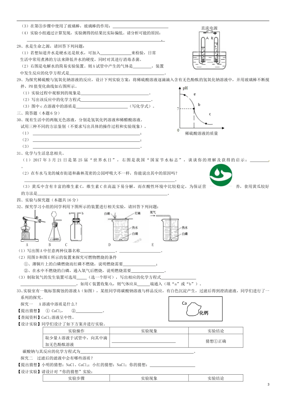 湖南省衡阳市2017年中考化学真题试题（含答案）.DOC_第3页