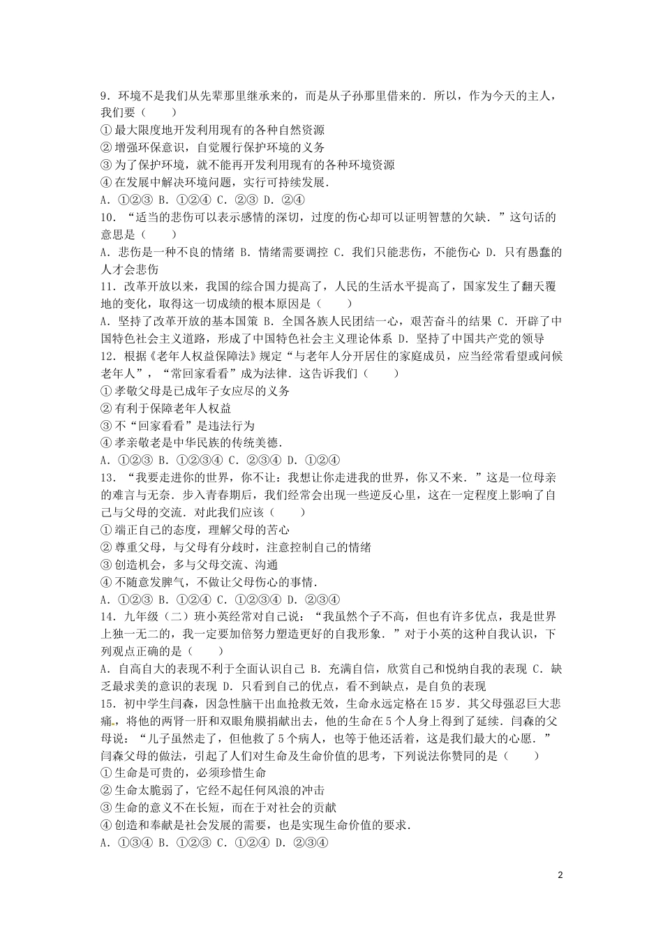 湖南省衡阳市2016年中考政治真题试题（含解析）.doc_第2页