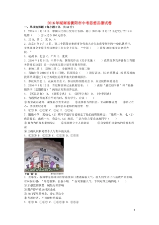 湖南省衡阳市2016年中考政治真题试题（含解析）.doc