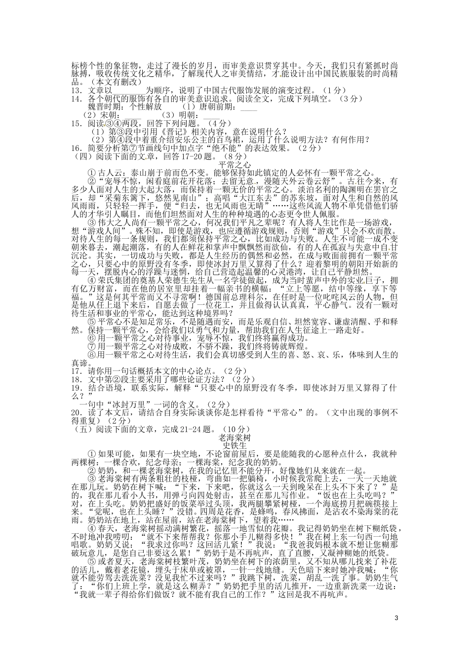 湖南省衡阳市2016年中考语文真题试题（含答案）.doc_第3页