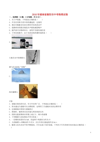 湖南省衡阳市2016年中考物理真题试题（含解析）.DOC