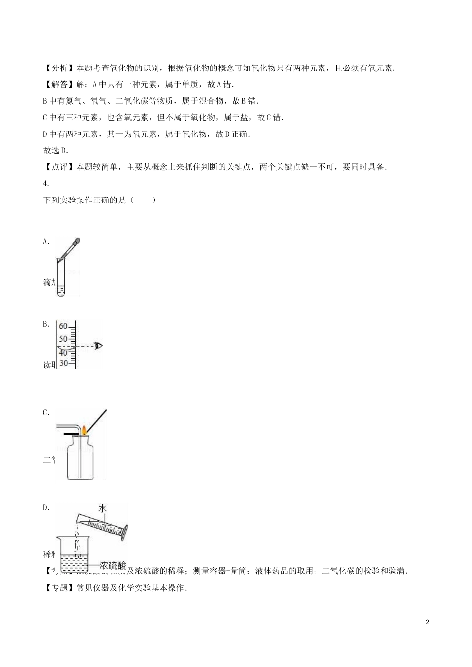 湖南省衡阳市2016年中考化学真题试题（含解析）.DOC_第2页
