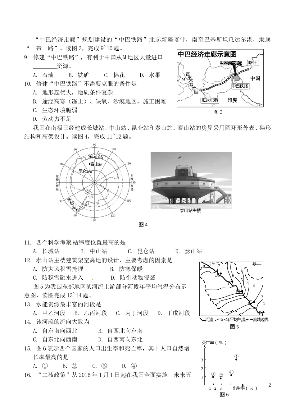 湖南省衡阳市2016年中考地理真题试题（含答案）.doc_第2页