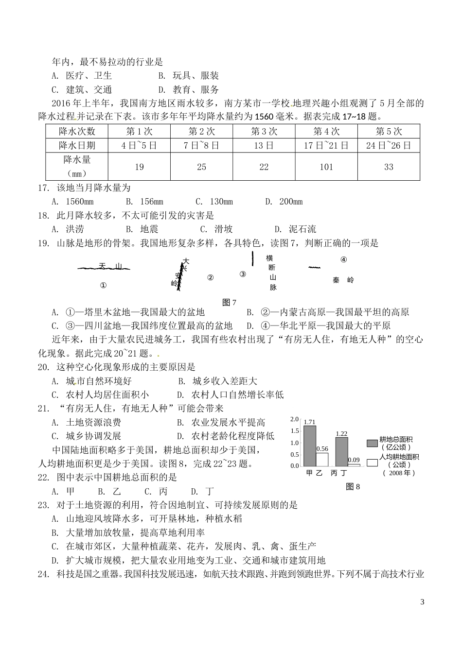 湖南省衡阳市2016年中考地理真题试题（含答案）.doc_第3页