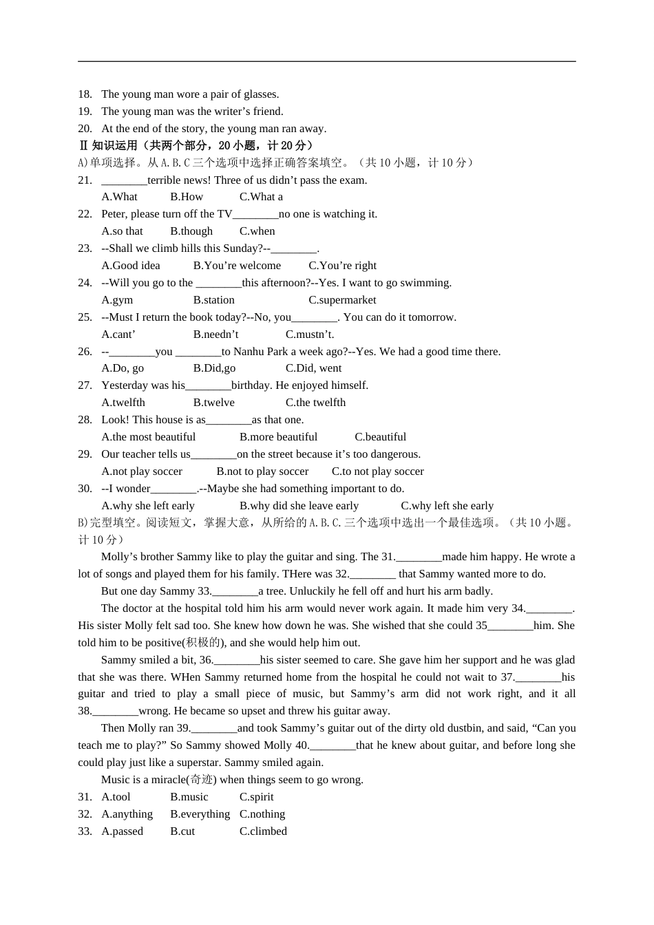 湖南省衡阳市2015年中考英语试题（word版，含答案）.doc_第2页