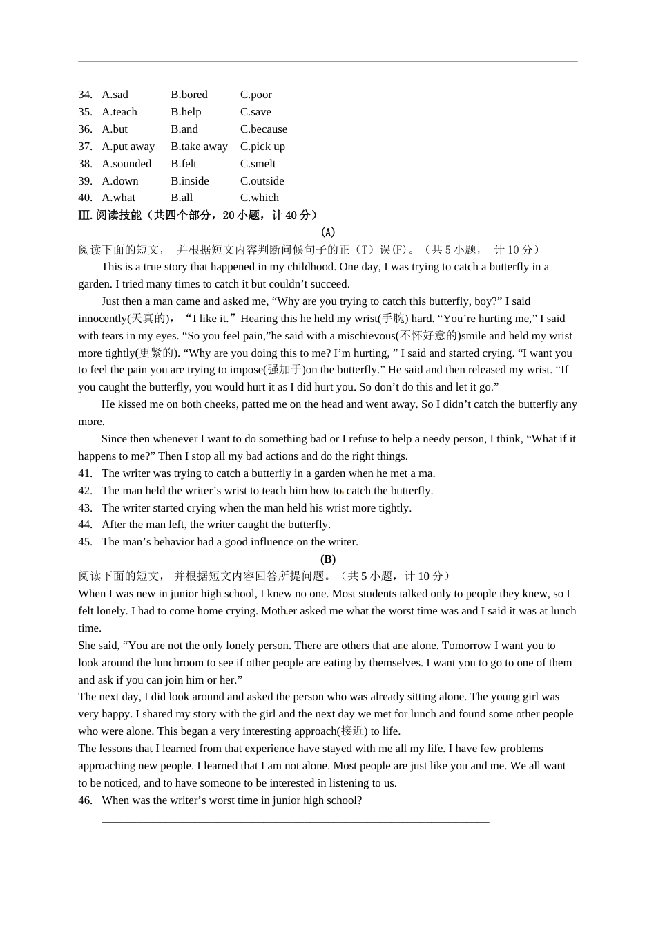 湖南省衡阳市2015年中考英语试题（word版，含答案）.doc_第3页