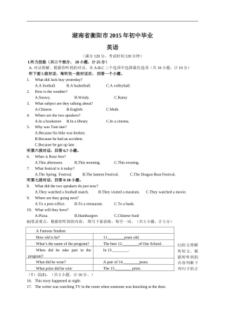 湖南省衡阳市2015年中考英语试题（word版，含答案）.doc