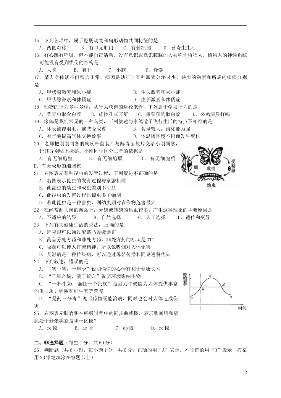 湖南省衡阳市2015年中考生物真题试题（含答案）.doc_第2页