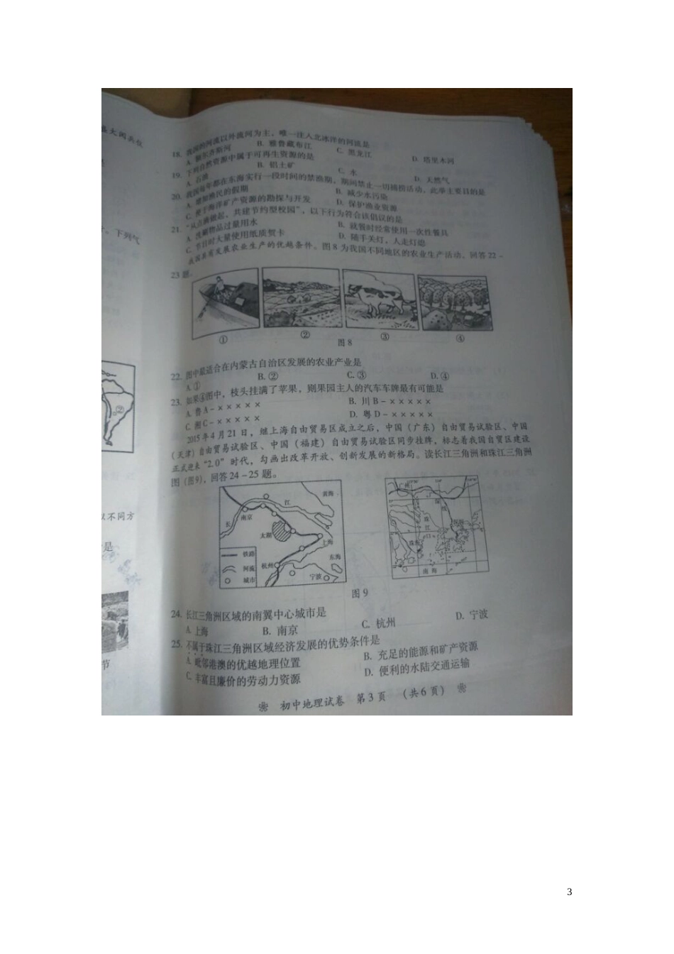 湖南省衡阳市2015年中考地理真题试题（扫描版，含答案）.doc_第3页