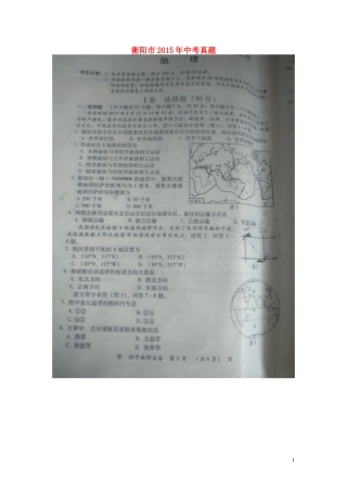 湖南省衡阳市2015年中考地理真题试题（扫描版，含答案）.doc