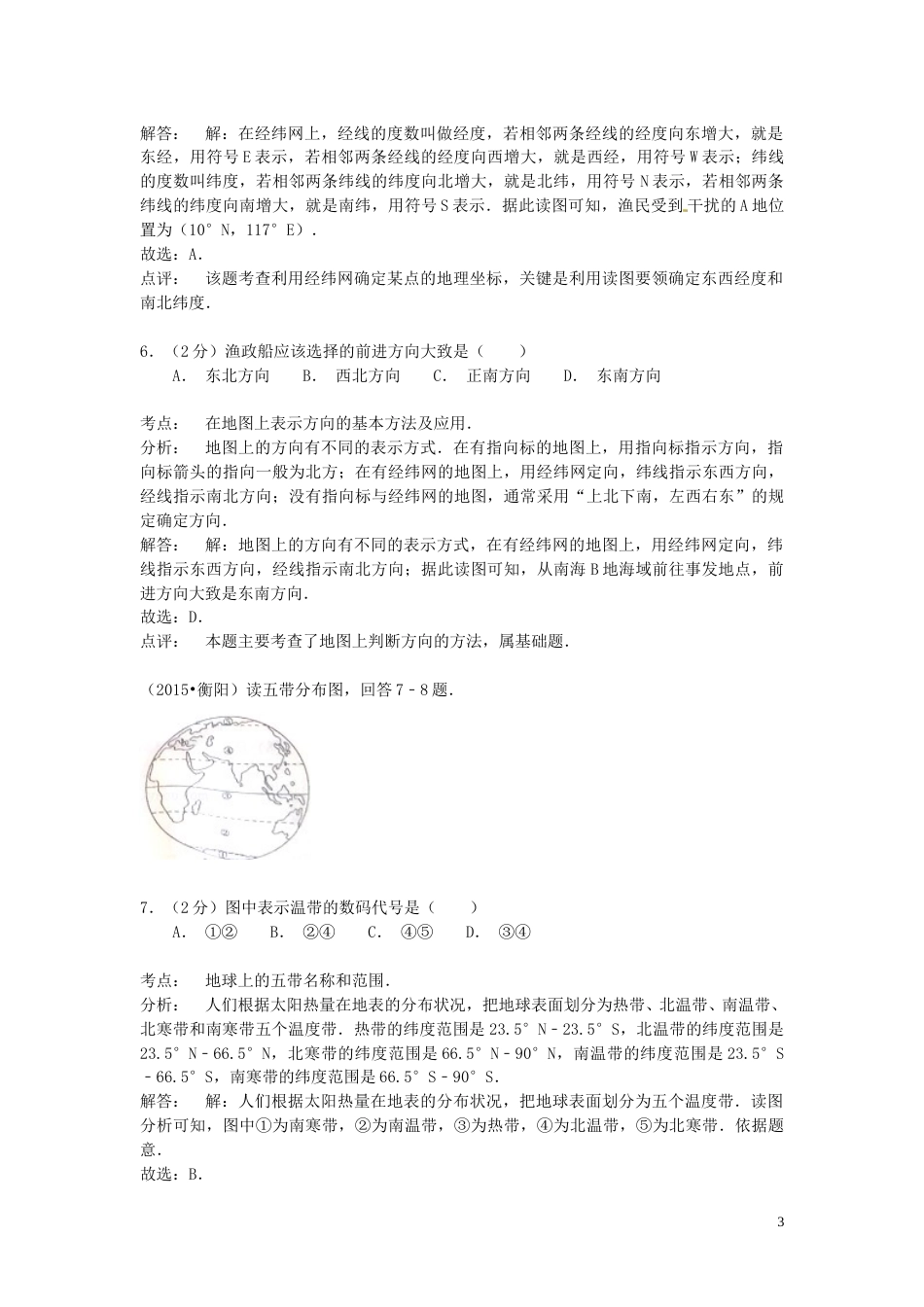 湖南省衡阳市2015年中考地理真题试题（含解析）.doc_第3页