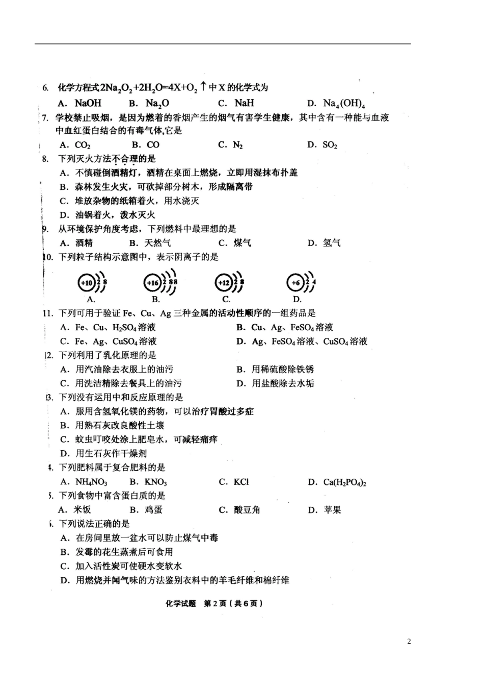 湖南省郴洲市2015年中考化学真题试题（扫描版，含答案）.doc_第2页