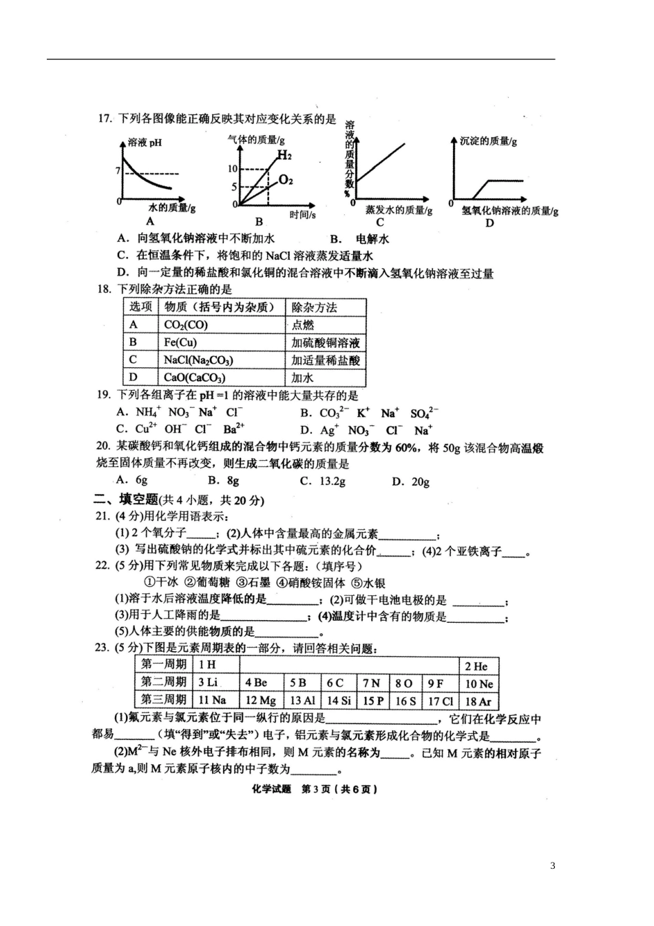 湖南省郴洲市2015年中考化学真题试题（扫描版，含答案）.doc_第3页
