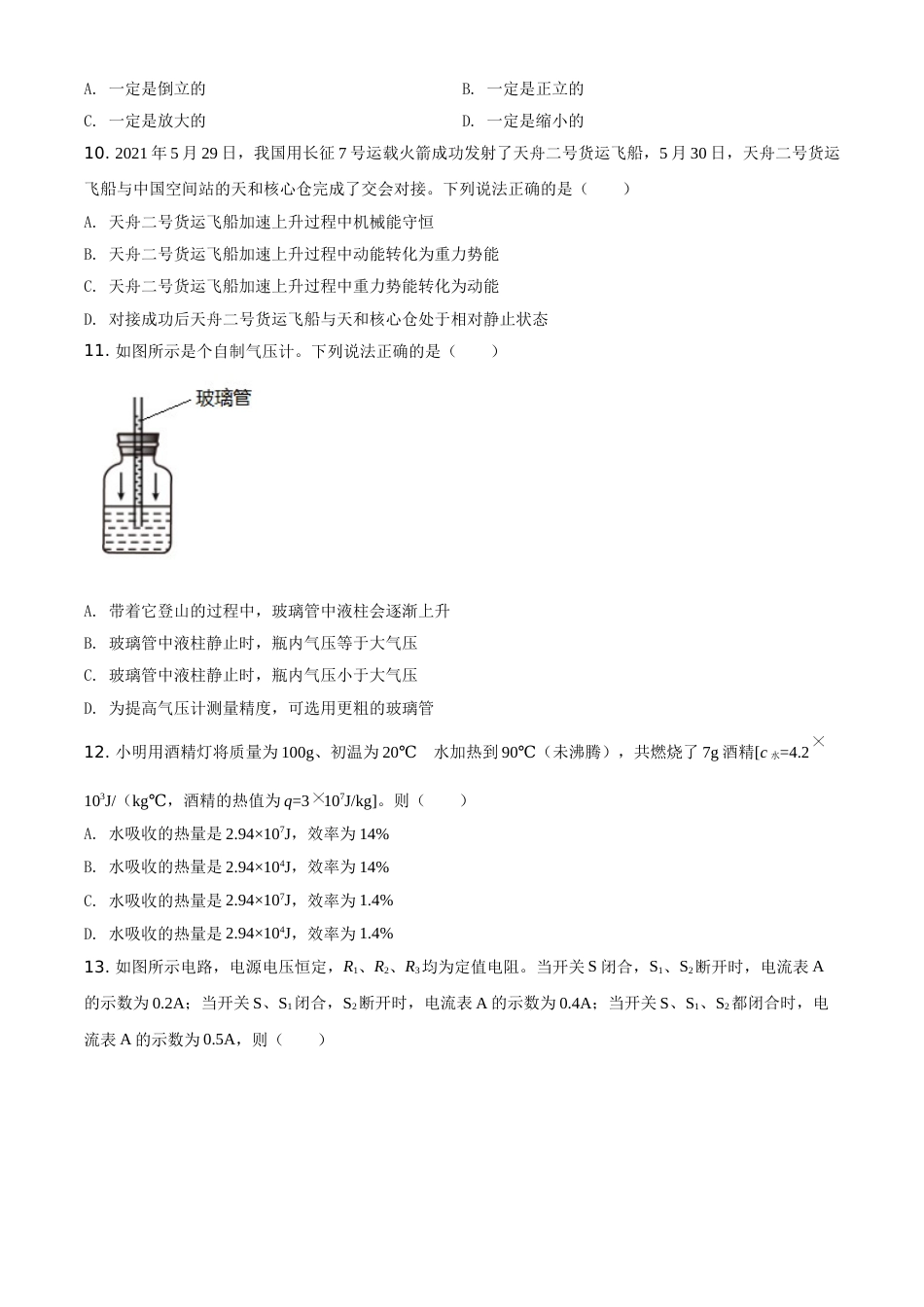 湖南省郴州市2021年中考物理试题（原卷版）.doc_第3页