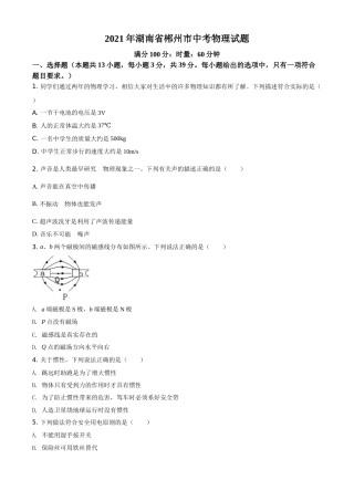 湖南省郴州市2021年中考物理试题（原卷版）.doc
