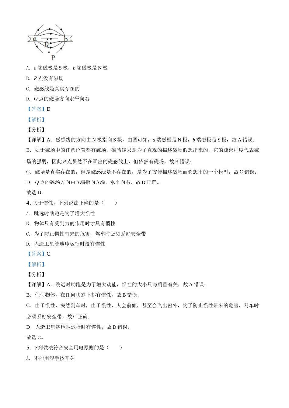 湖南省郴州市2021年中考物理试题（解析版）.doc_第2页