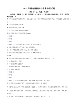 湖南省郴州市2021年中考物理试题（解析版）.doc