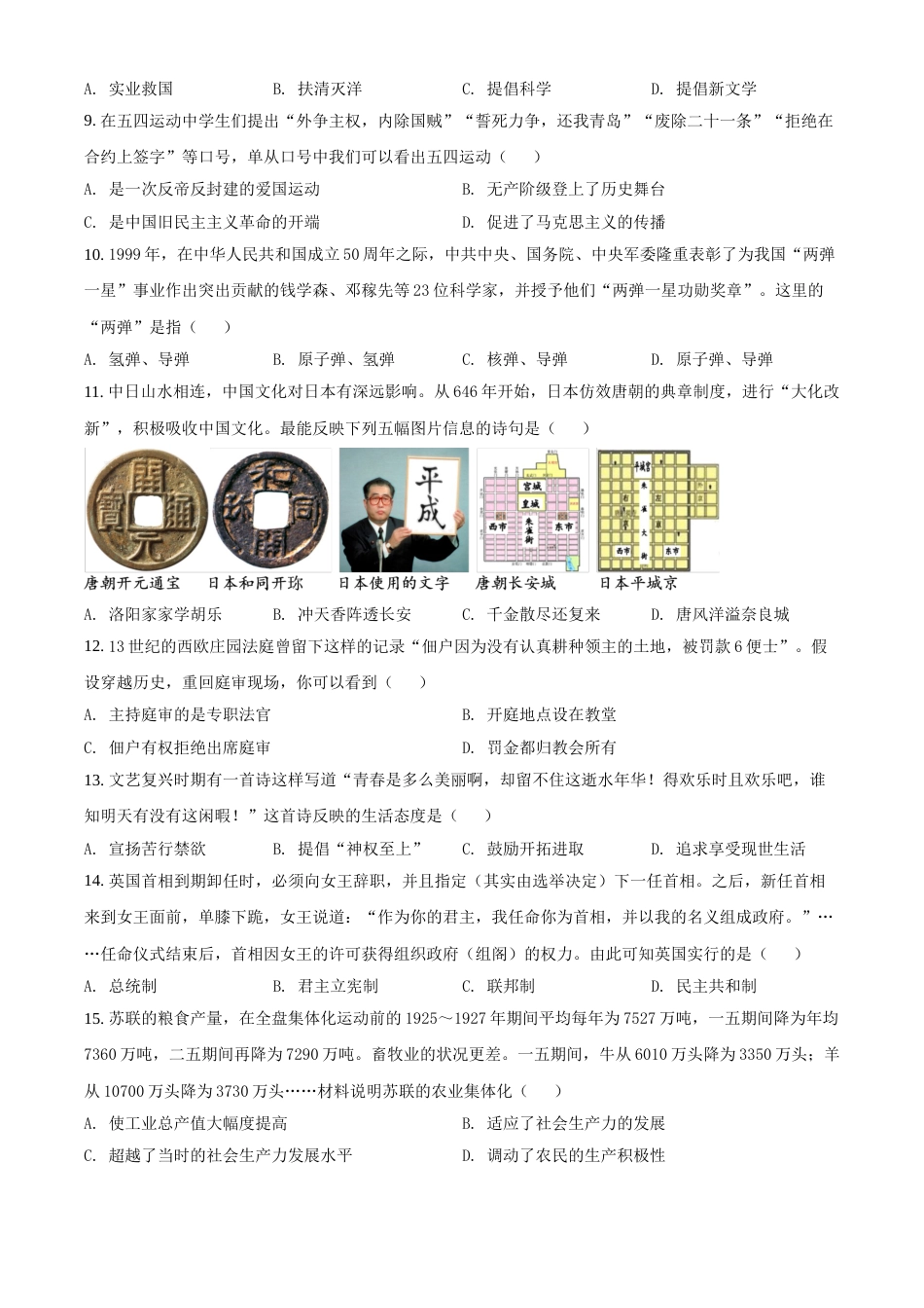 湖南省郴州市2021年中考历史试题（原卷版）.doc_第2页