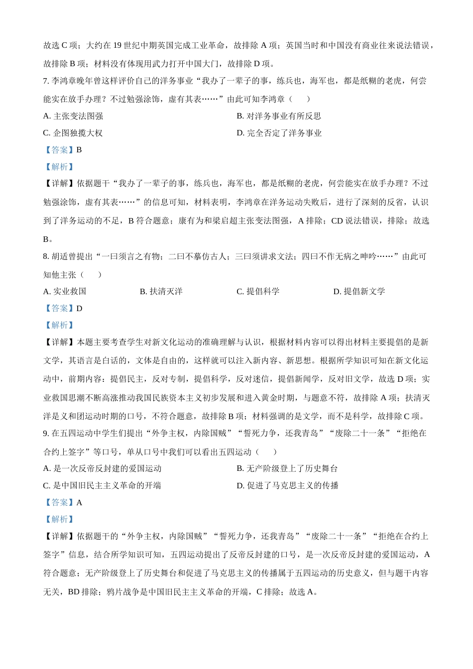湖南省郴州市2021年中考历史试题（解析版）.doc_第3页