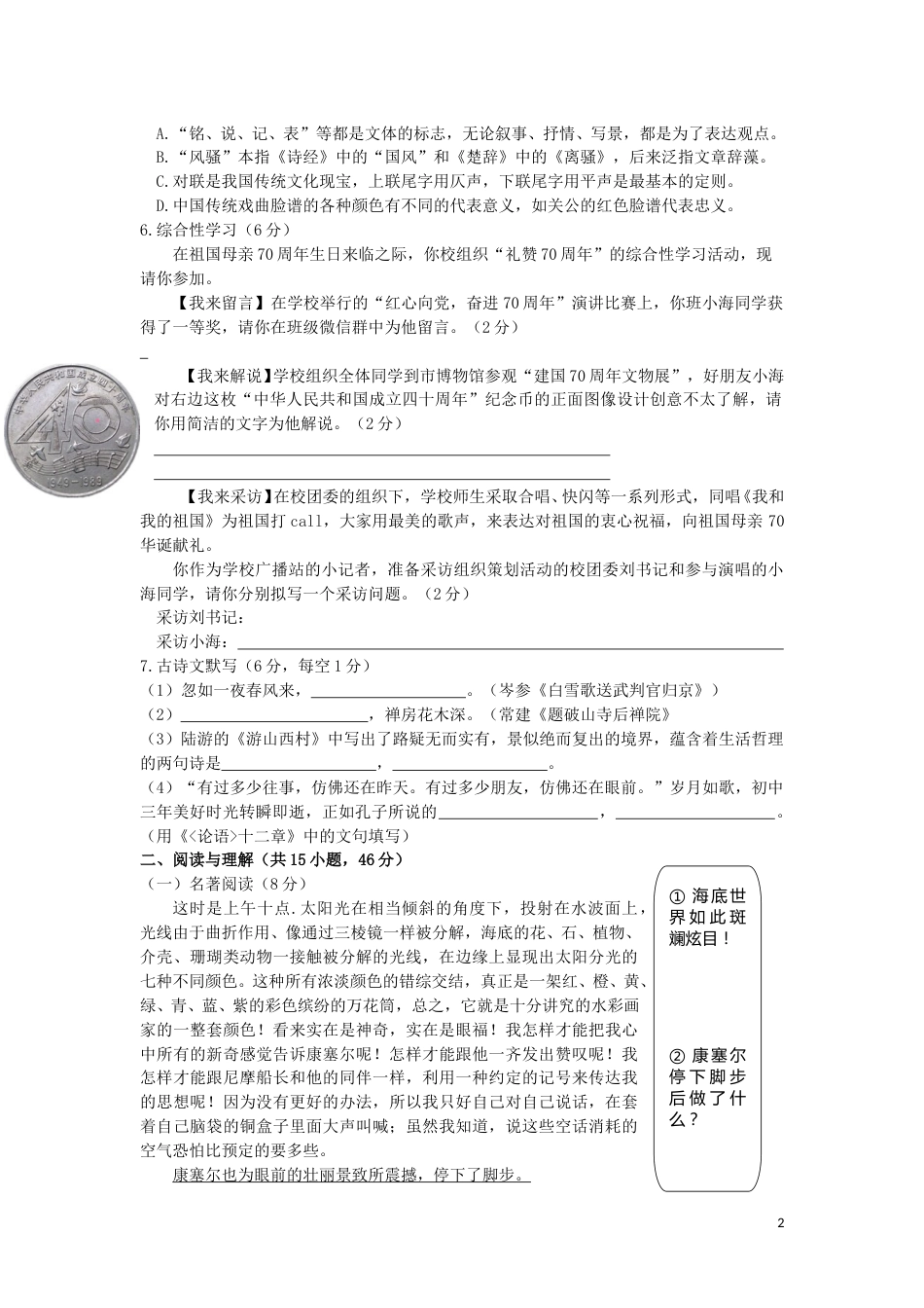 湖南省郴州市2019年中考语文真题试题.doc_第2页
