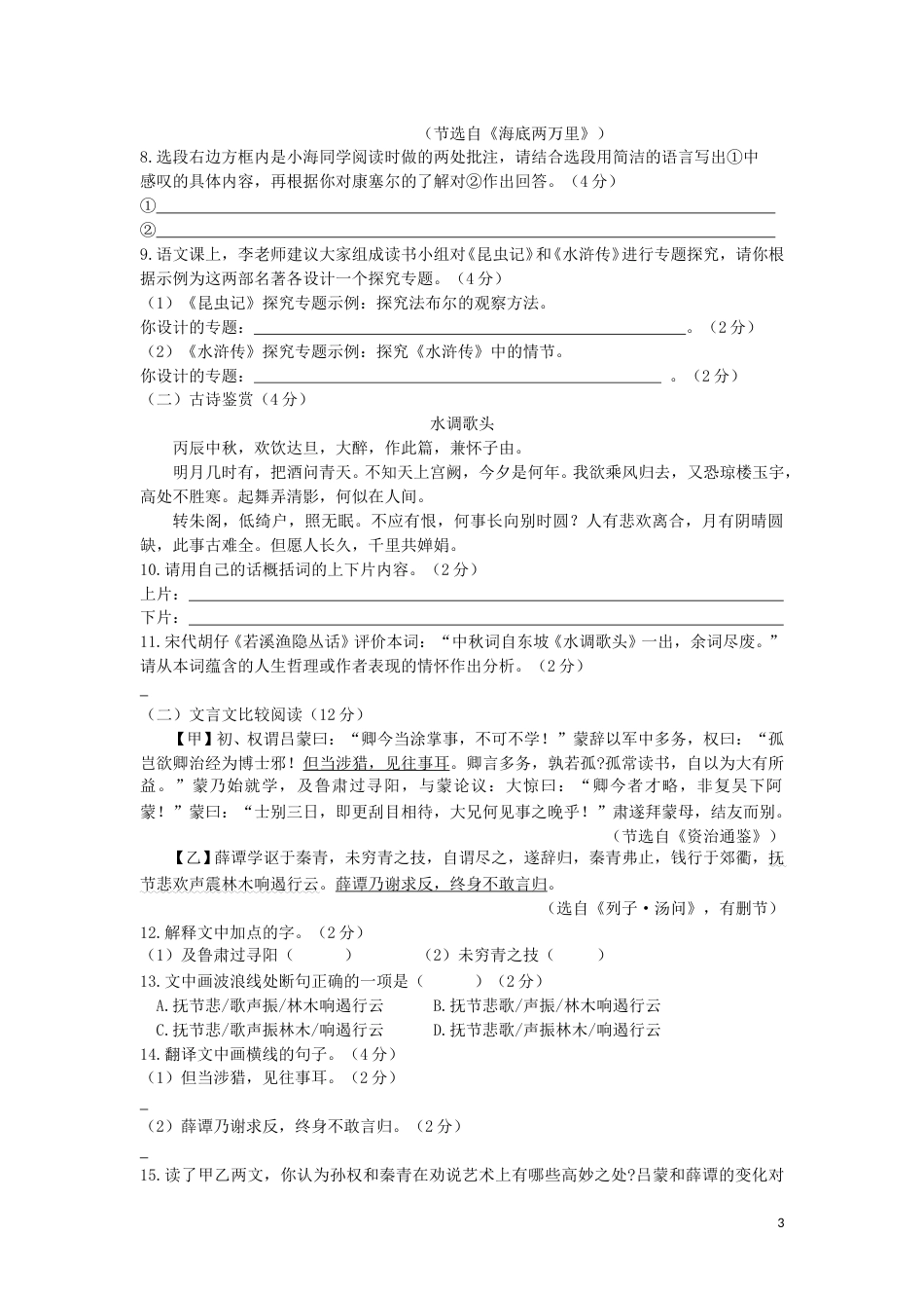 湖南省郴州市2019年中考语文真题试题.doc_第3页