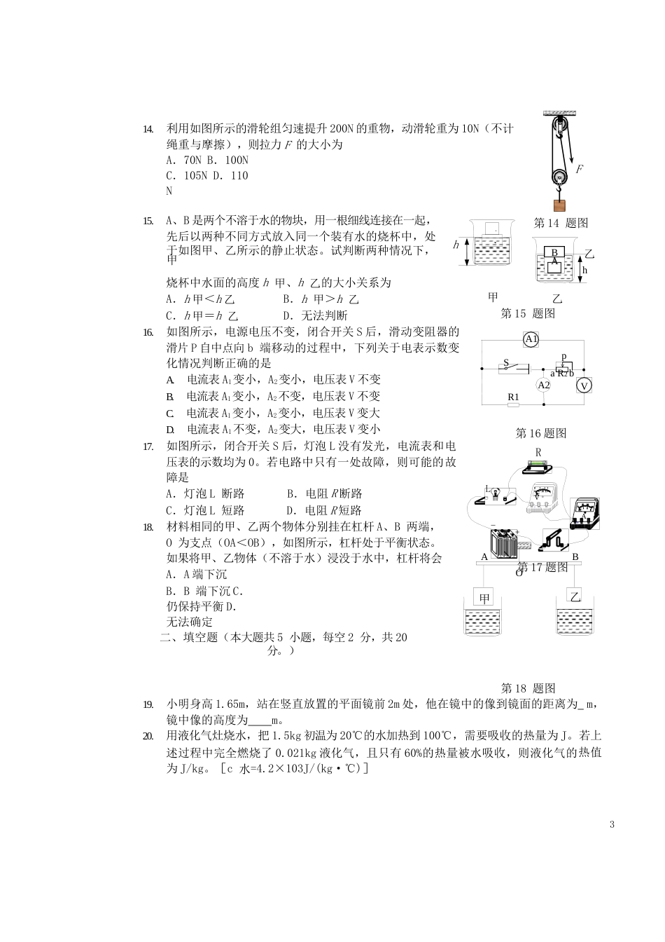湖南省郴州市2019年中考物理真题试题.docx_第3页