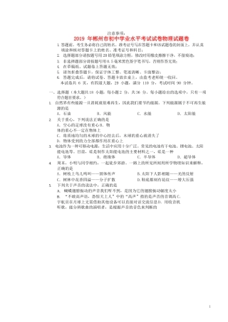 湖南省郴州市2019年中考物理真题试题.docx