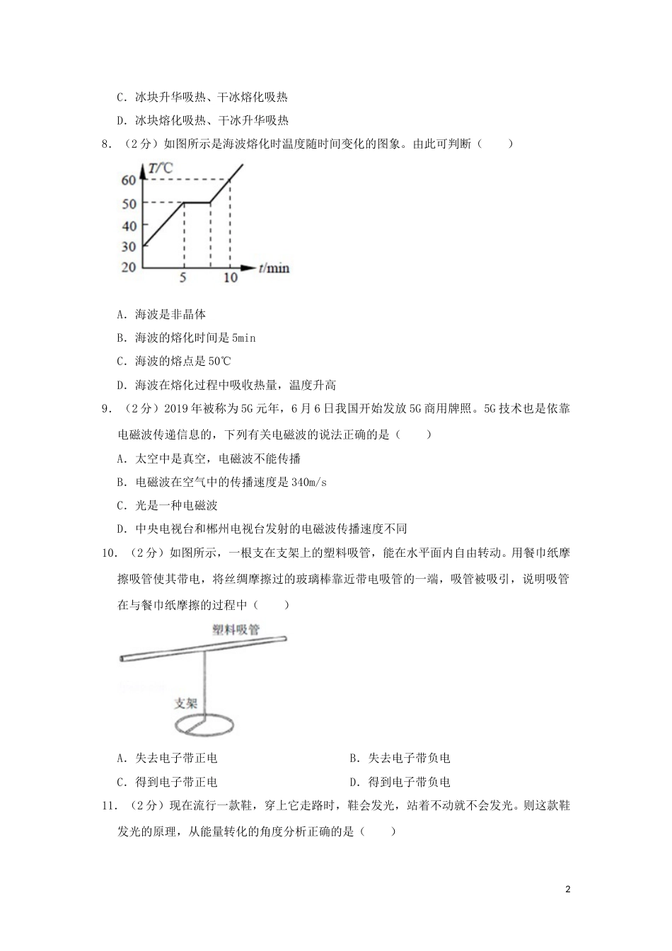 湖南省郴州市2019年中考物理真题试题（含解析）.doc_第2页