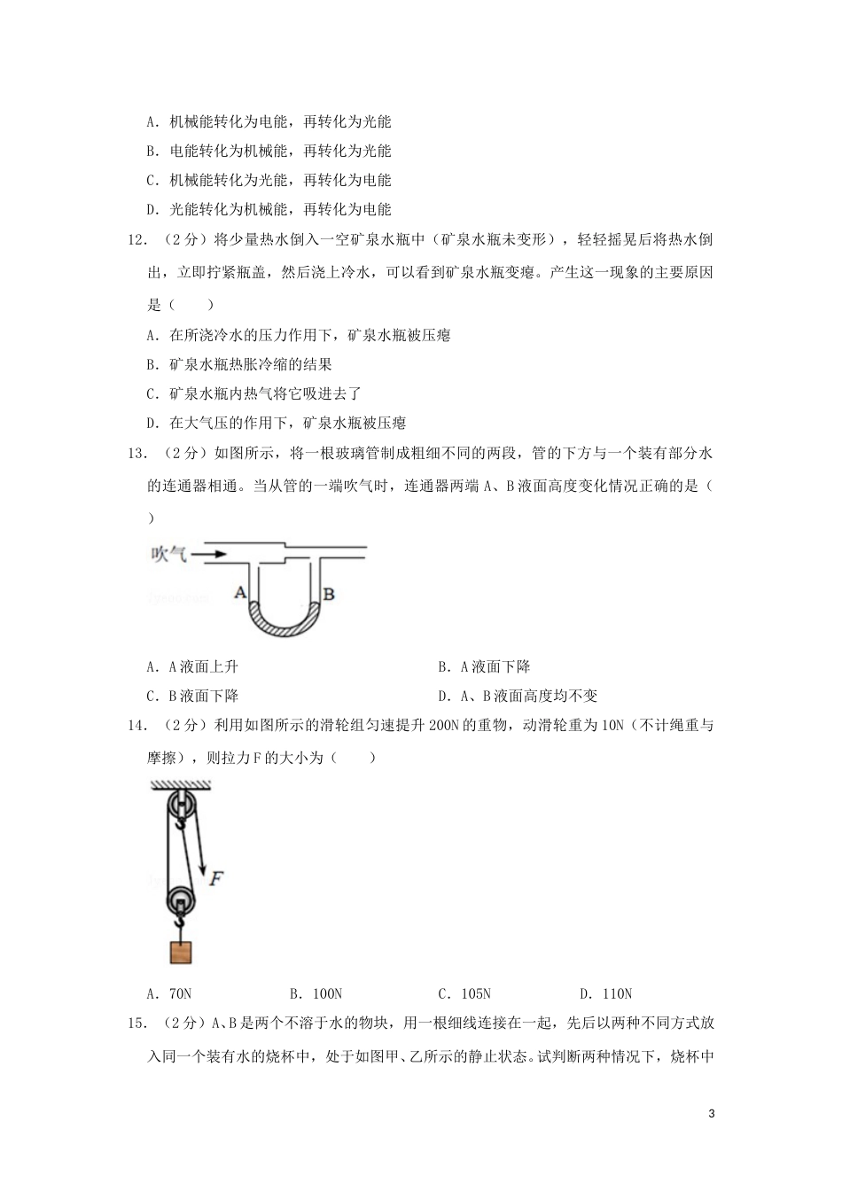 湖南省郴州市2019年中考物理真题试题（含解析）.doc_第3页