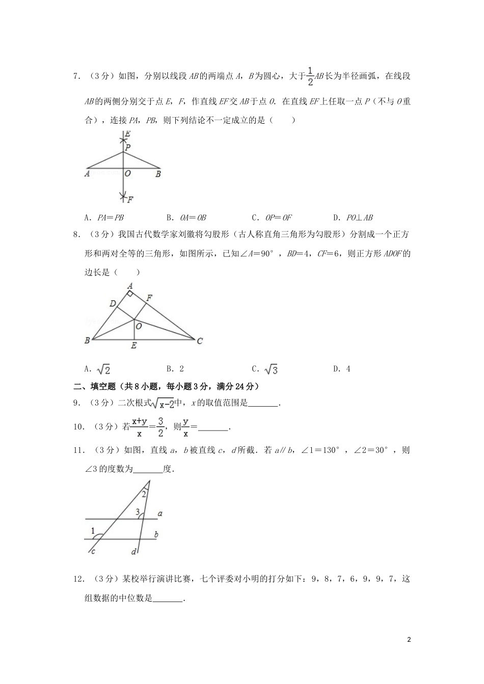 湖南省郴州市2019年中考数学真题试题（含解析）.doc_第2页
