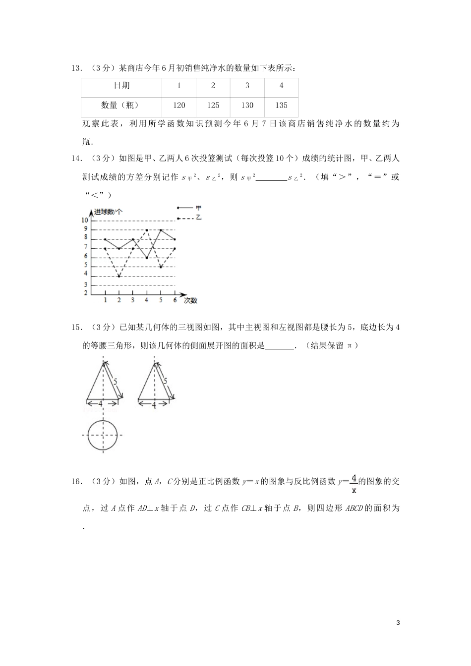 湖南省郴州市2019年中考数学真题试题（含解析）.doc_第3页
