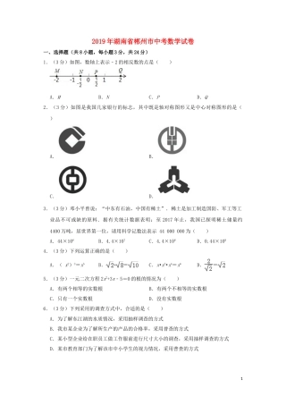 湖南省郴州市2019年中考数学真题试题（含解析）.doc