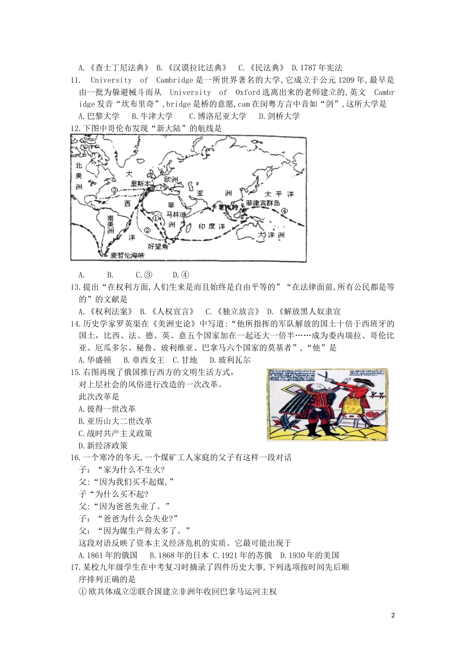 湖南省郴州市2019年中考历史真题试题（含解析）.docx_第2页