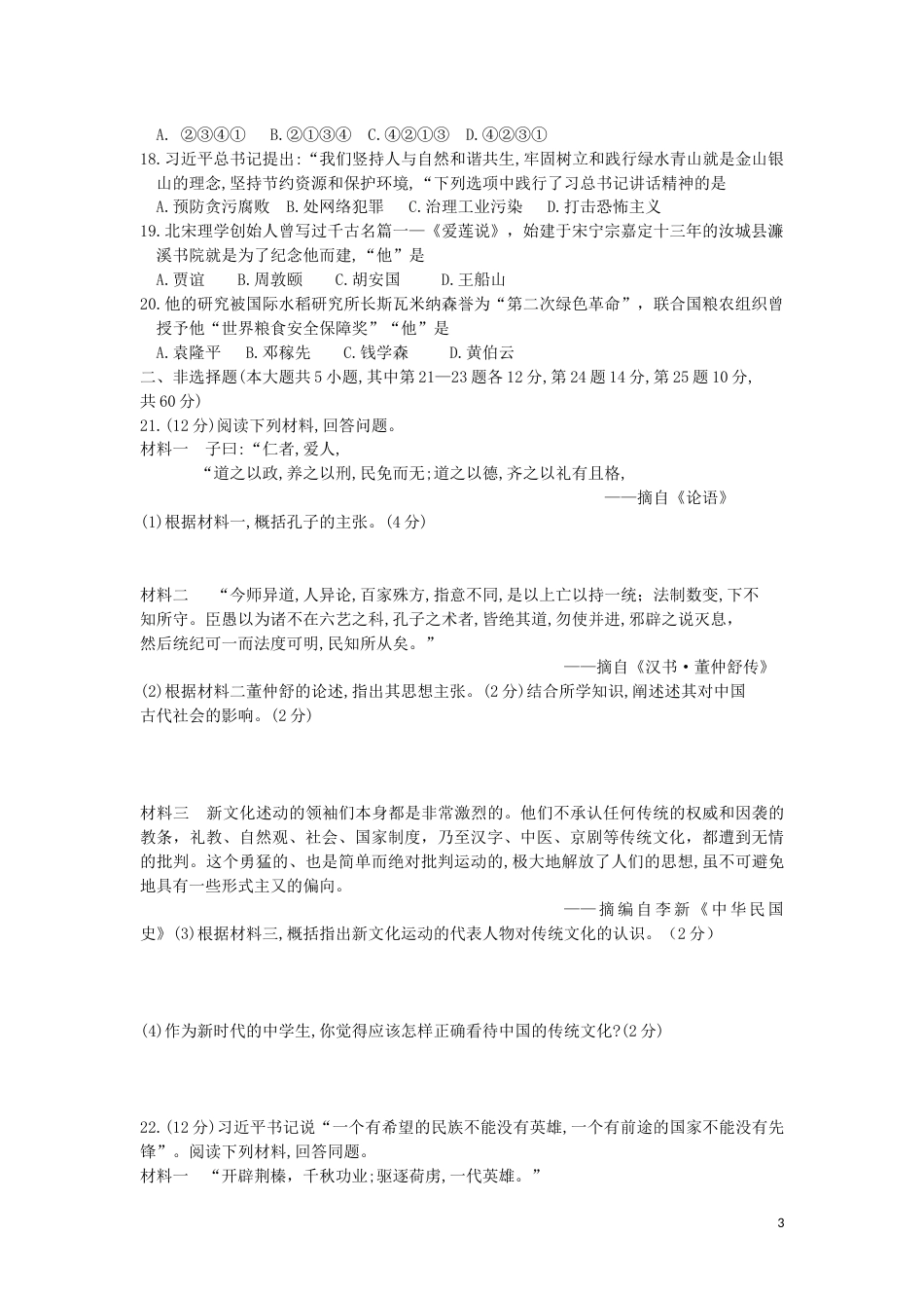 湖南省郴州市2019年中考历史真题试题（含解析）.docx_第3页