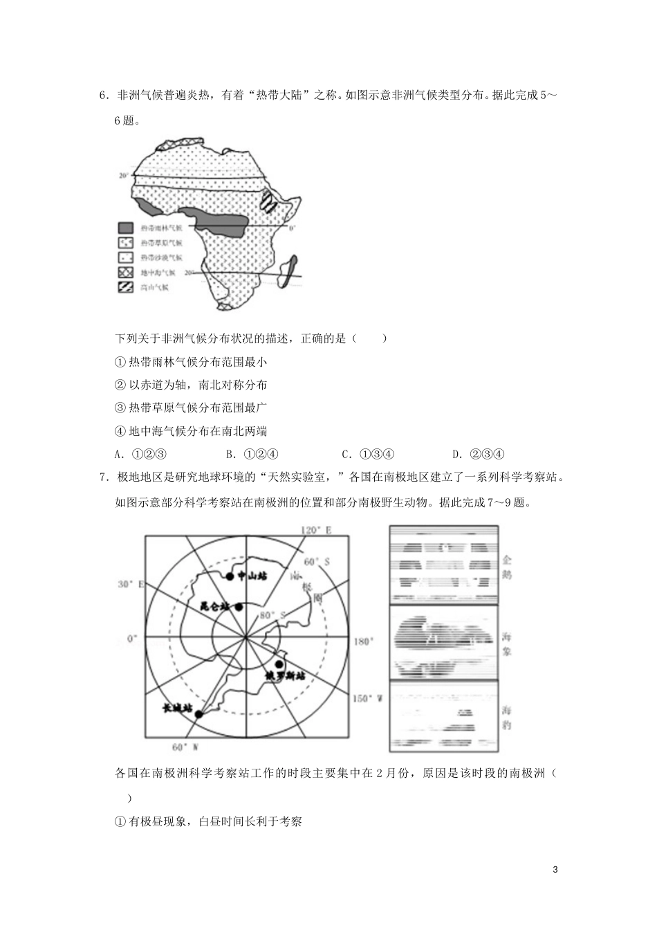 湖南省郴州市2019年中考地理真题试题（含解析）新人教版.doc_第3页