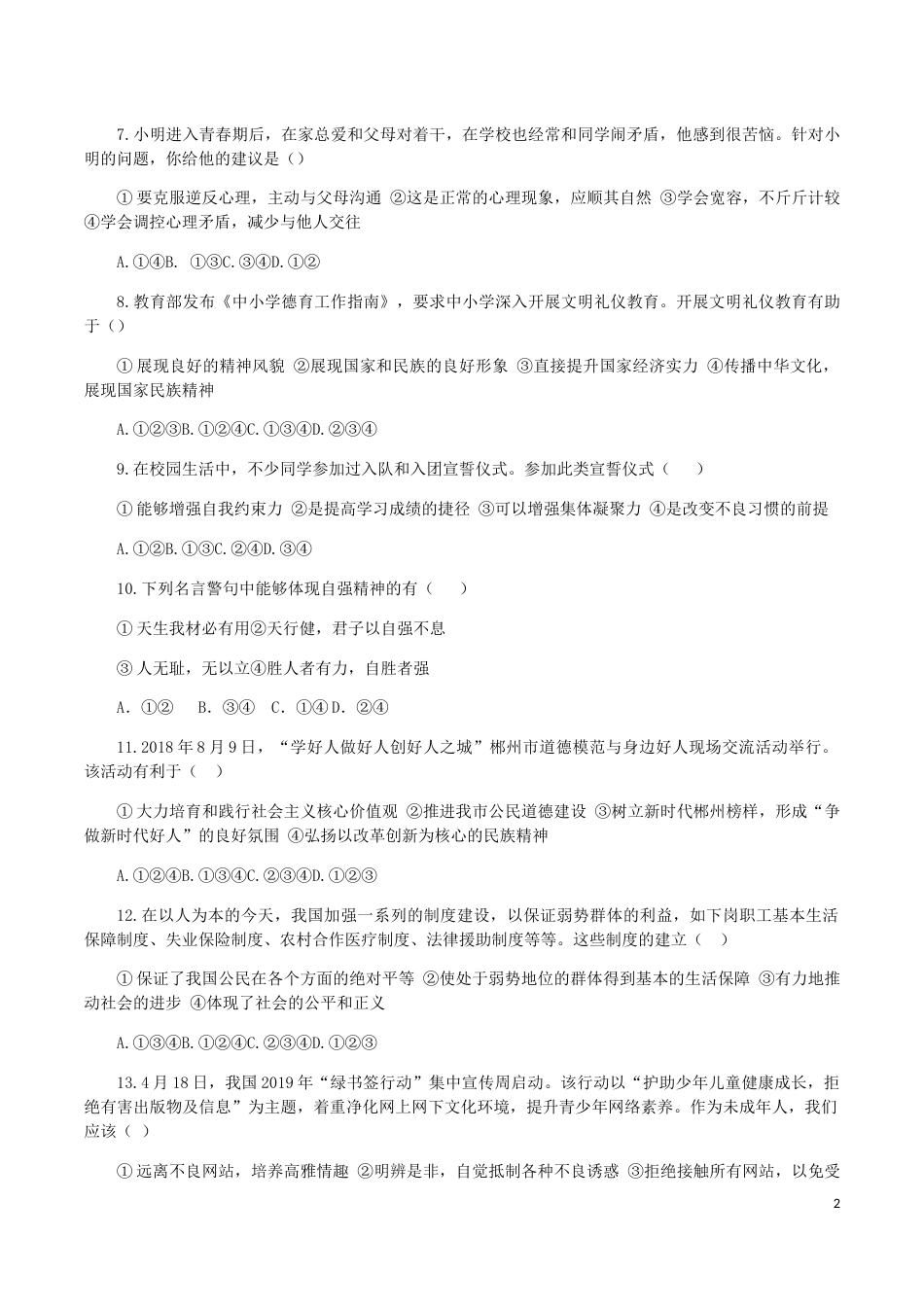 湖南省郴州市2019年中考道德与法治真题试题.docx_第2页