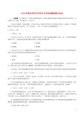 湖南省郴州市2019年中考道德与法治真题试题.docx